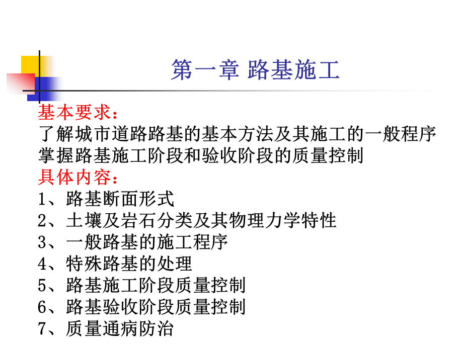 市政工程施工技术(道路).ppt_第2页