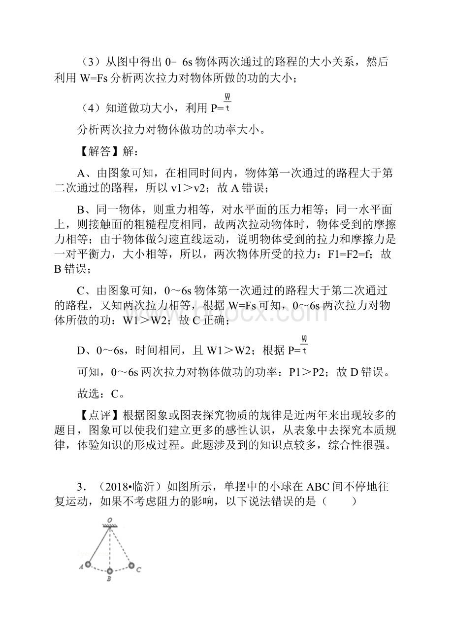 备战中考山东省三年中考物理真题分类解析汇编专题10功和机械能答案解析.docx_第3页