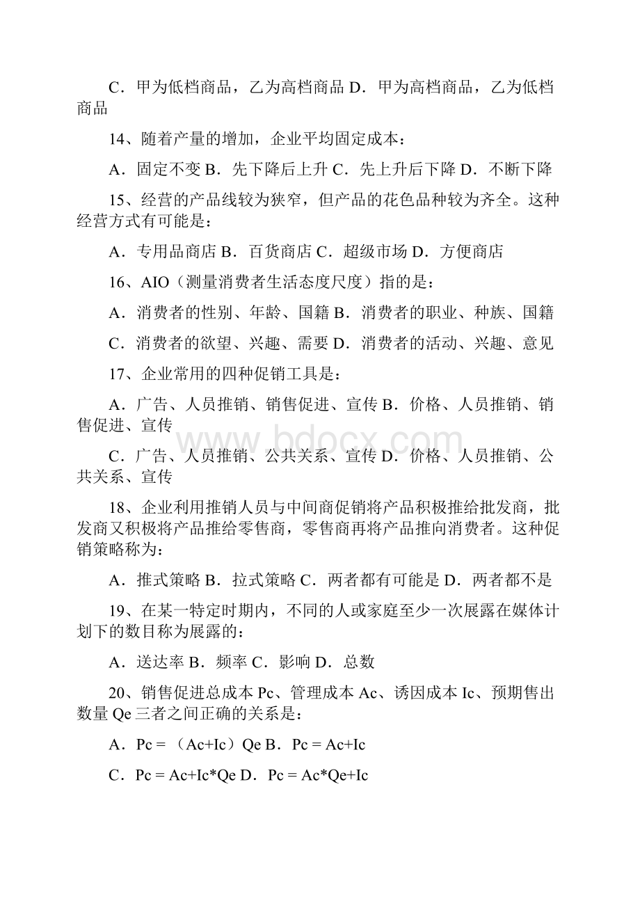 市场营销辅导专题考试资料全.docx_第3页