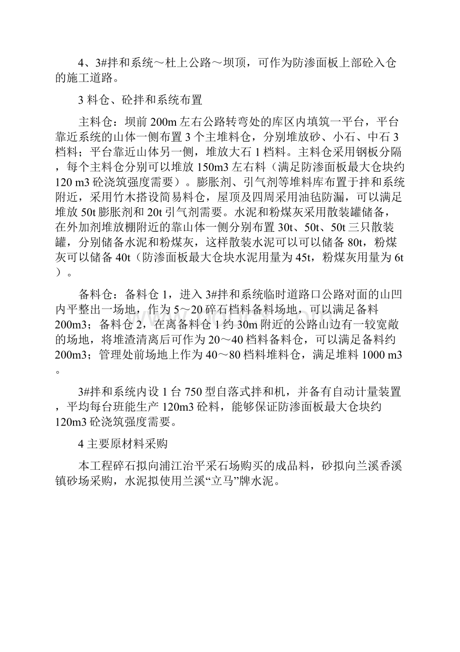 防渗面板砼专项施工方案1.docx_第3页