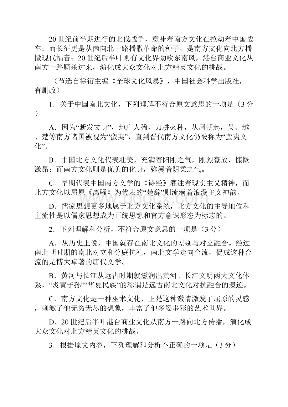 湖北航天高中安陆二中黄香高中应城二中孝昌二中学年高二上学期期中联考语文.docx_第3页