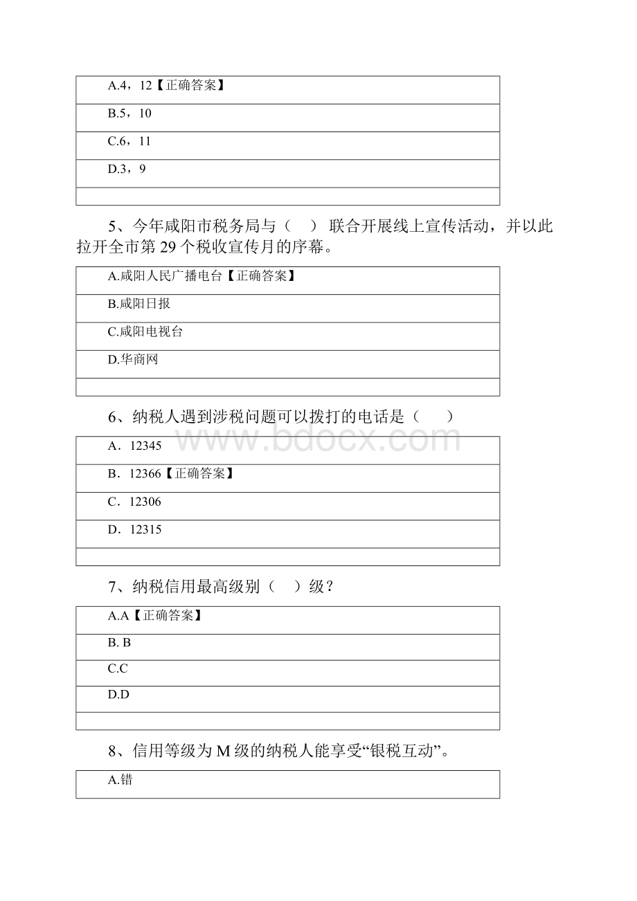 全国税收宣传月知识测试题及答案.docx_第2页