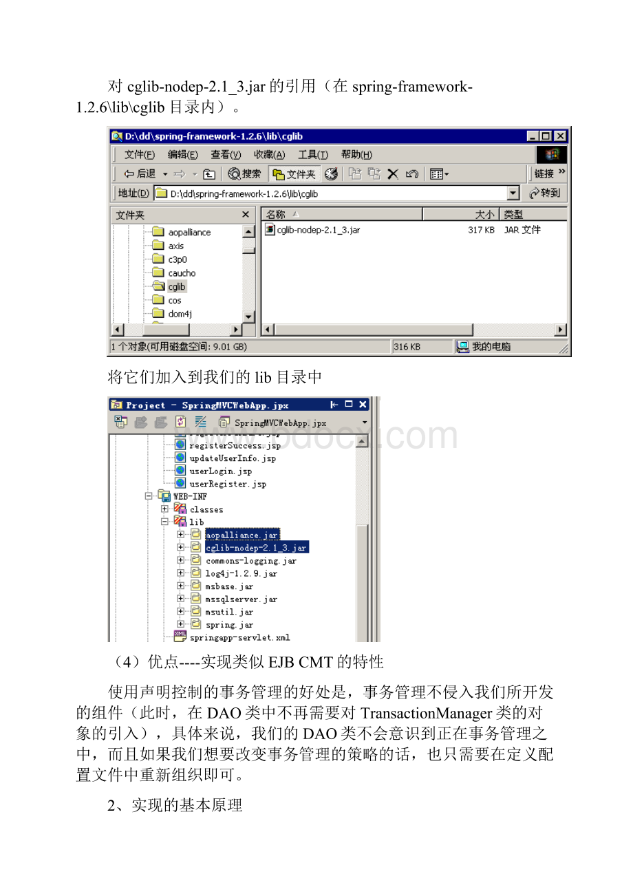 在Spring中实现声明控制的事务管理3Eclipse.docx_第2页