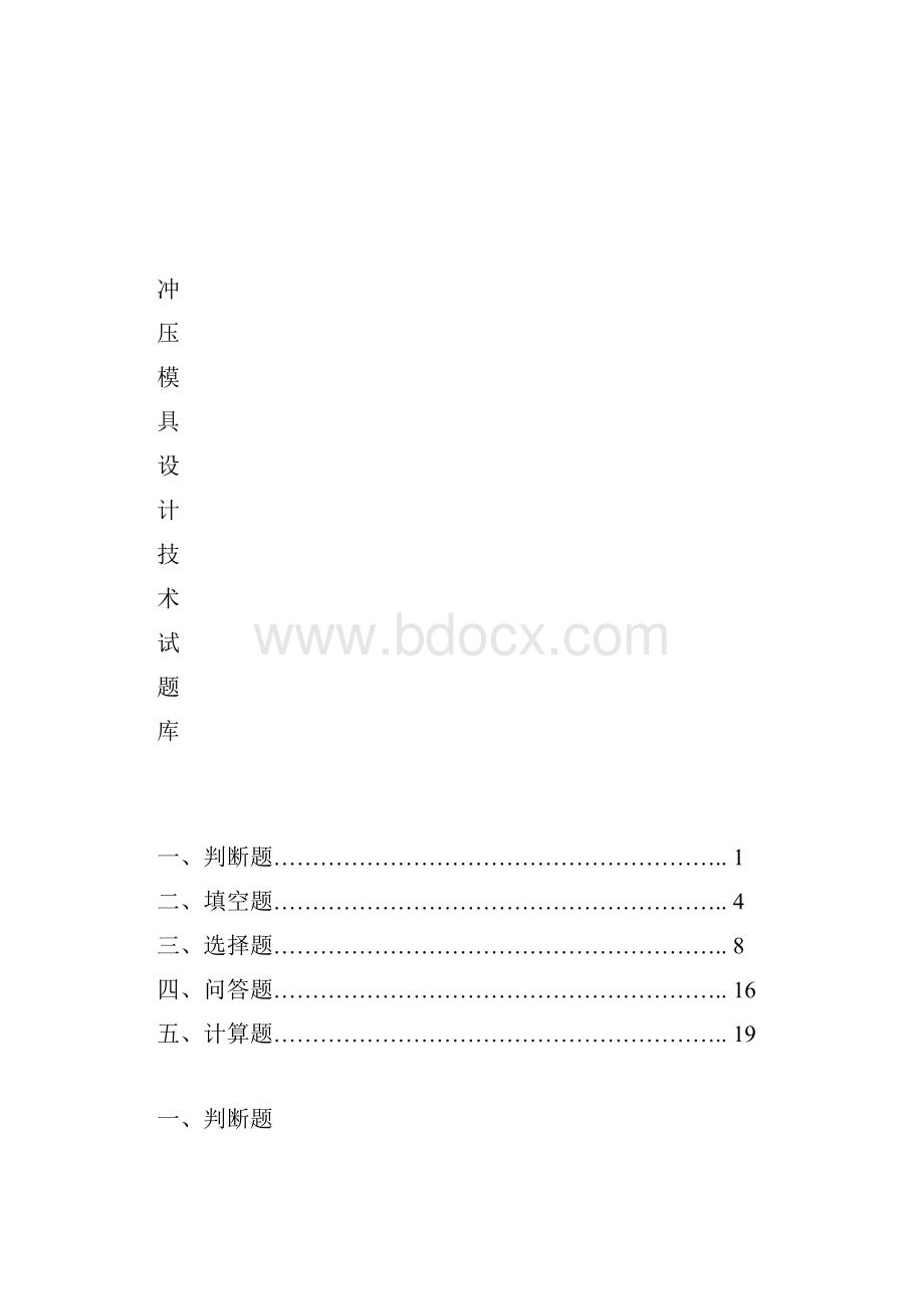 整理冲压模具试题库.docx_第2页