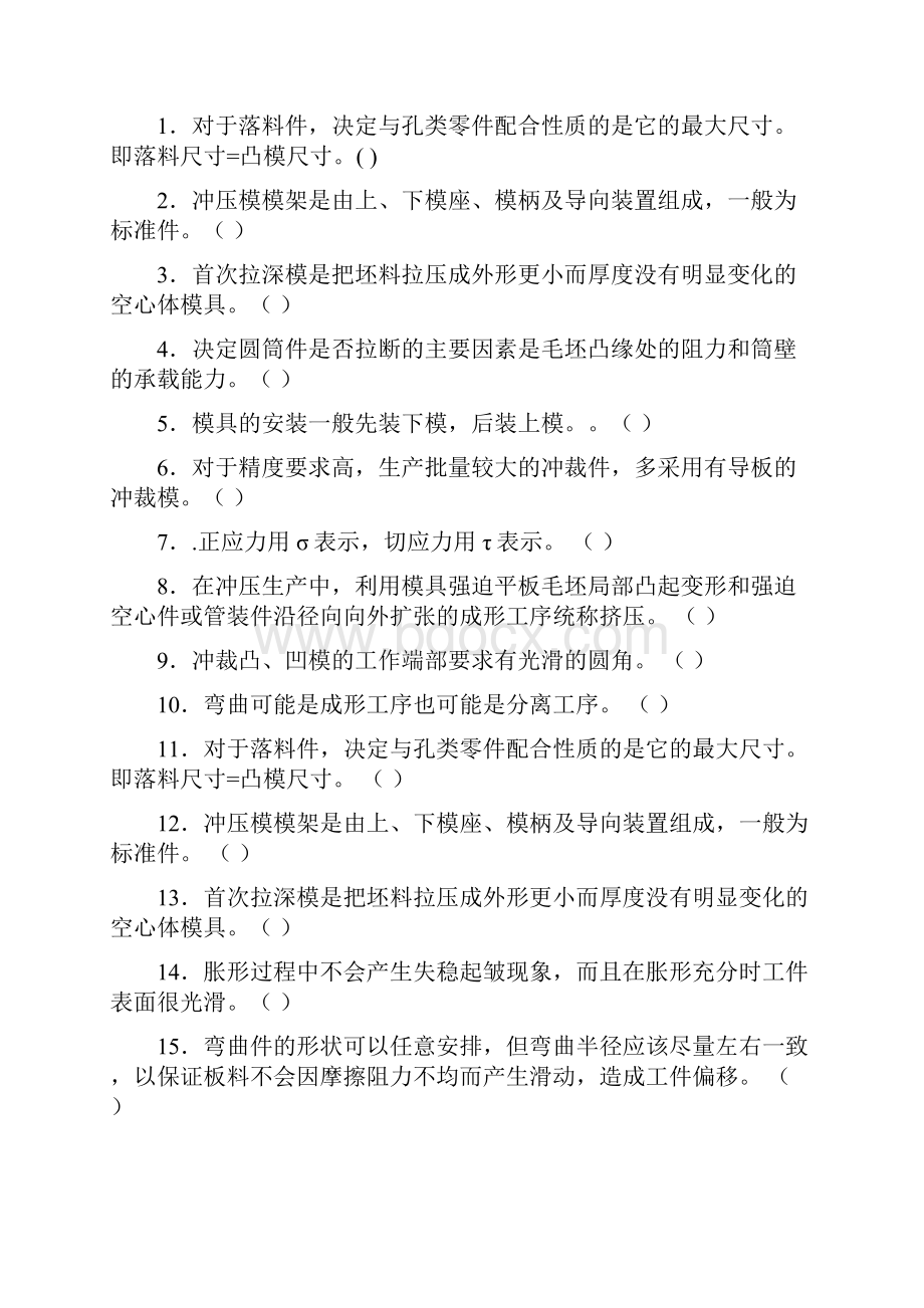 整理冲压模具试题库.docx_第3页