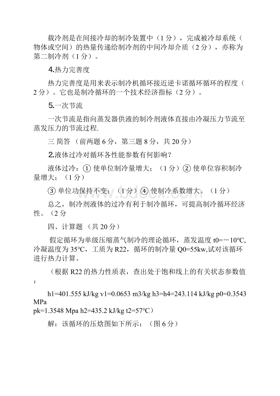 完整word版制冷原理复习.docx_第2页