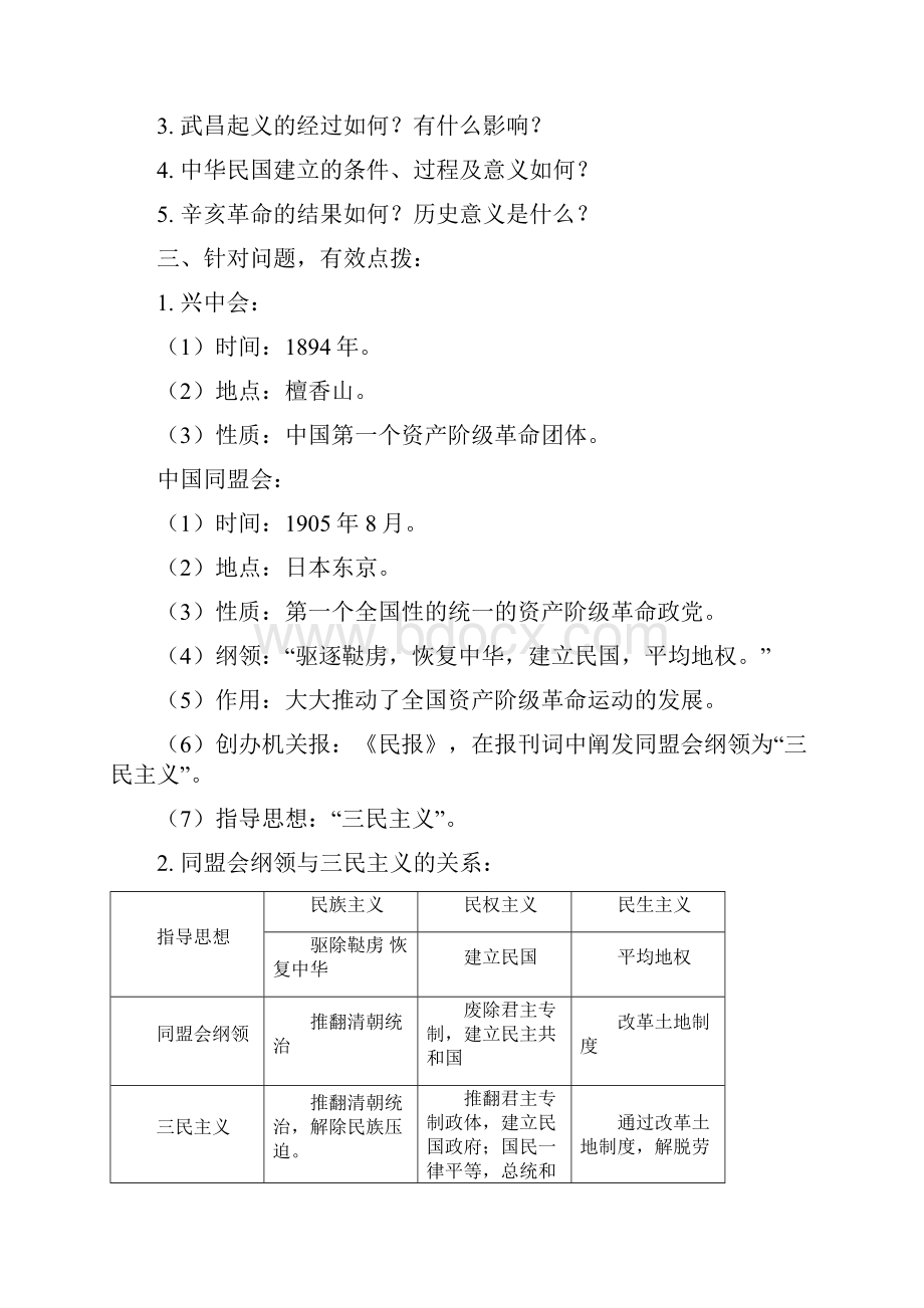 八年级历史上册 28辛亥革命教案 新人教版.docx_第2页