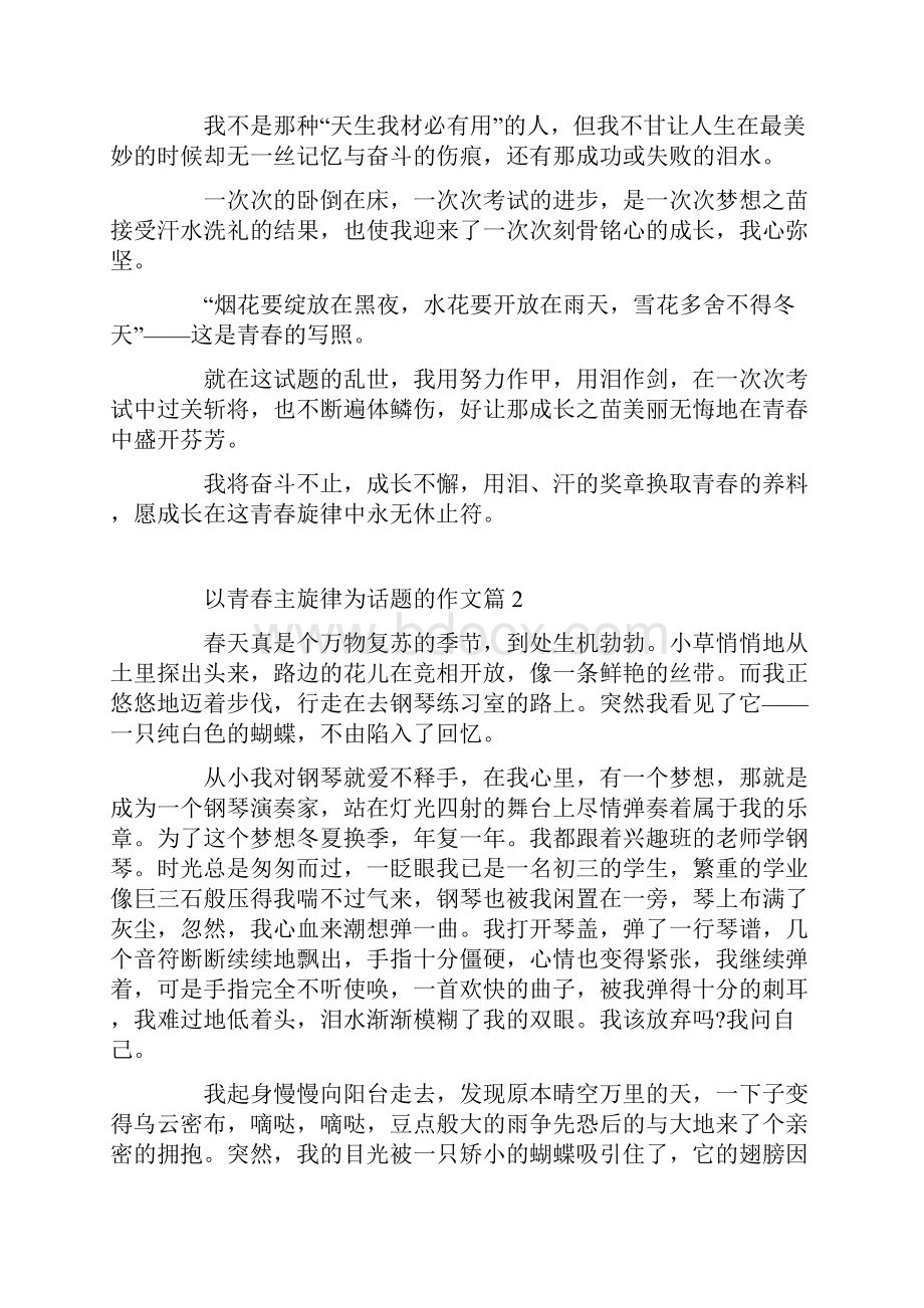 奋斗是青春的主旋律作文800字.docx_第2页