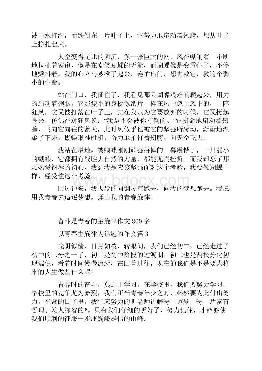 奋斗是青春的主旋律作文800字.docx_第3页