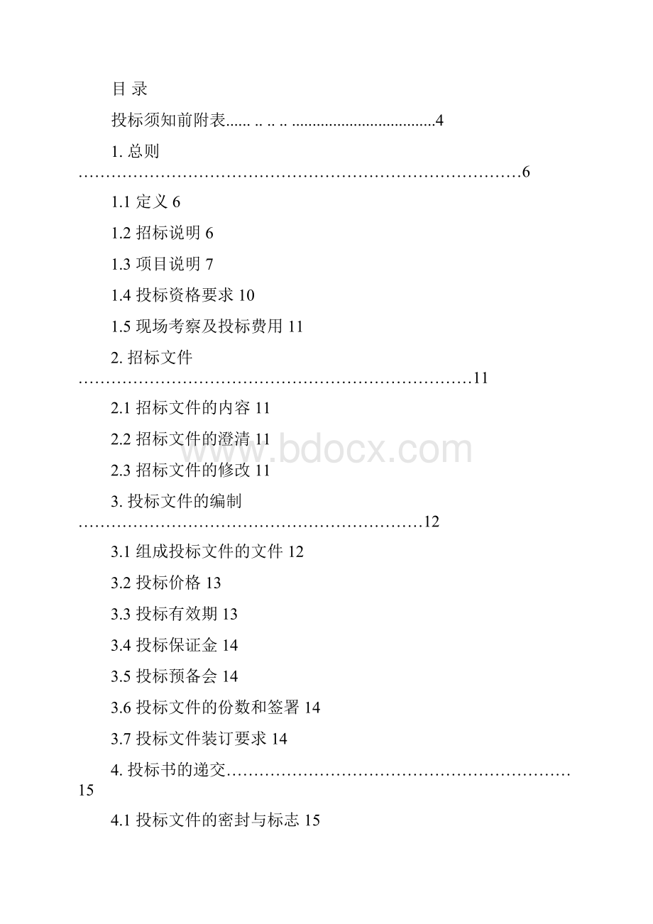 广州市轨道交通八号线北延段十四号线支线四号线南延段.docx_第2页