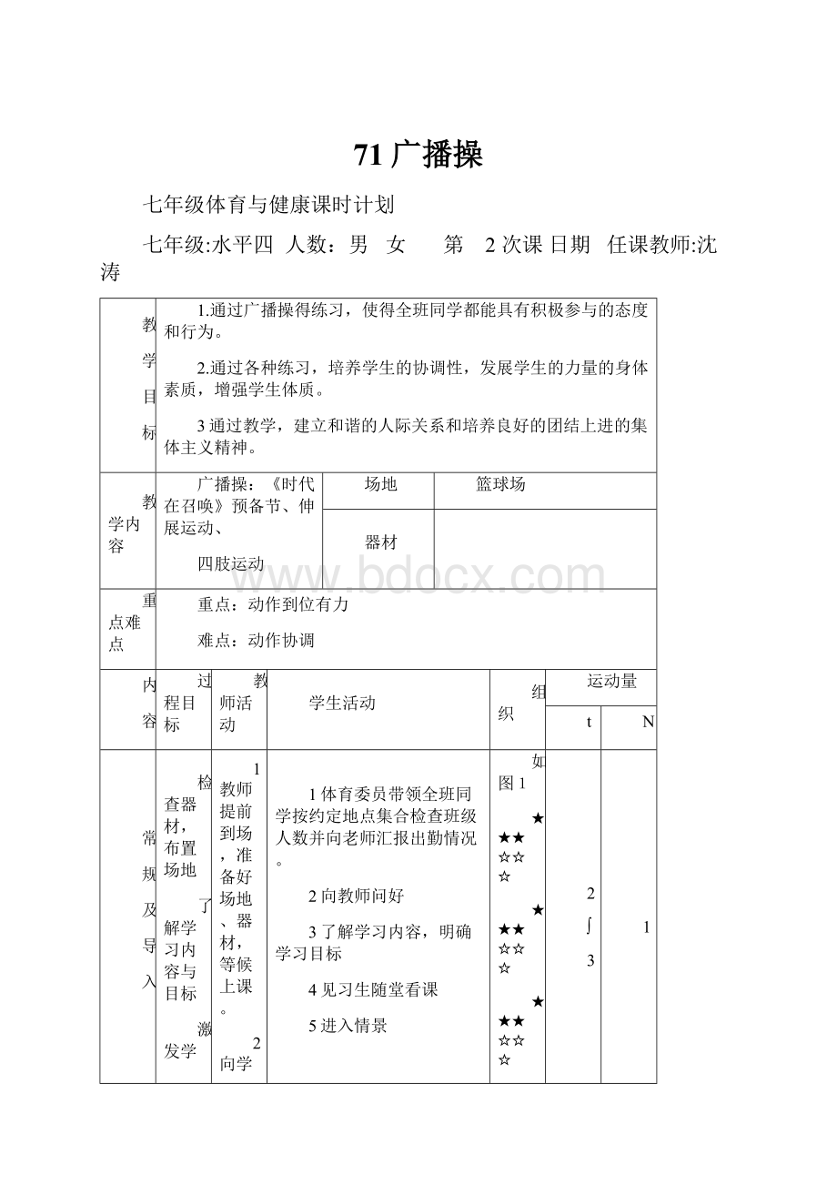 71广播操.docx