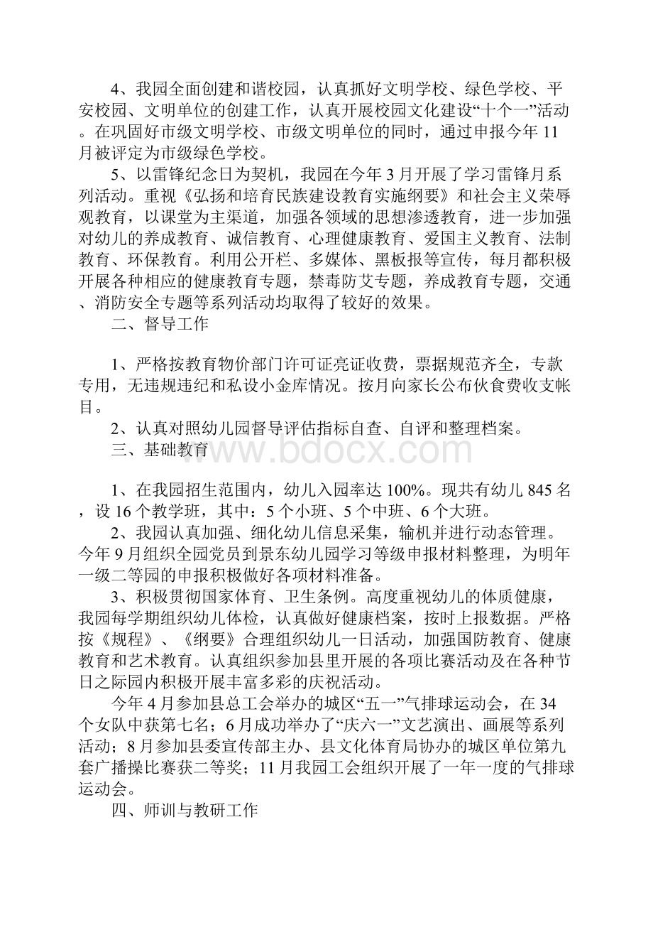 教育学习文章幼儿园XX年目标管理考核汇报材料.docx_第2页