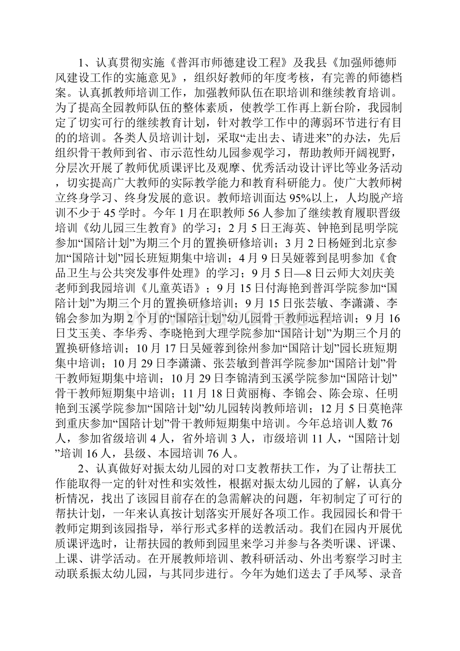 教育学习文章幼儿园XX年目标管理考核汇报材料.docx_第3页