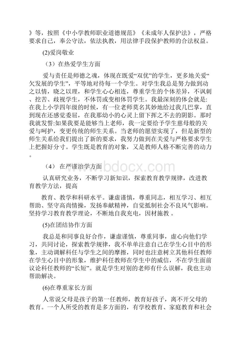 师德建设经验交流.docx_第2页