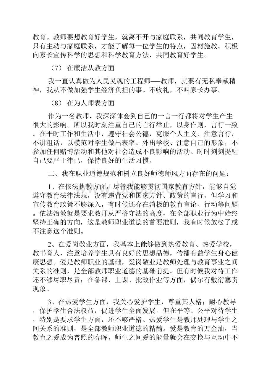 师德建设经验交流.docx_第3页