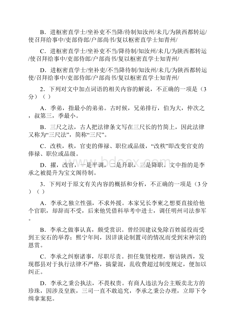 学年高二语文寒假训练09文言文阅读.docx_第2页