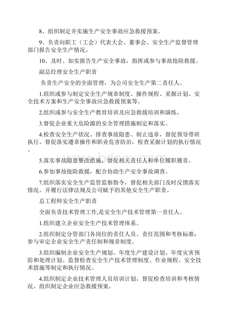 安全生产责任清单.docx_第2页