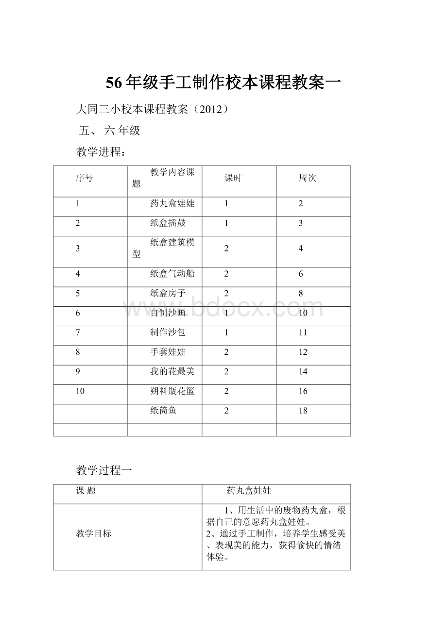 56年级手工制作校本课程教案一.docx_第1页