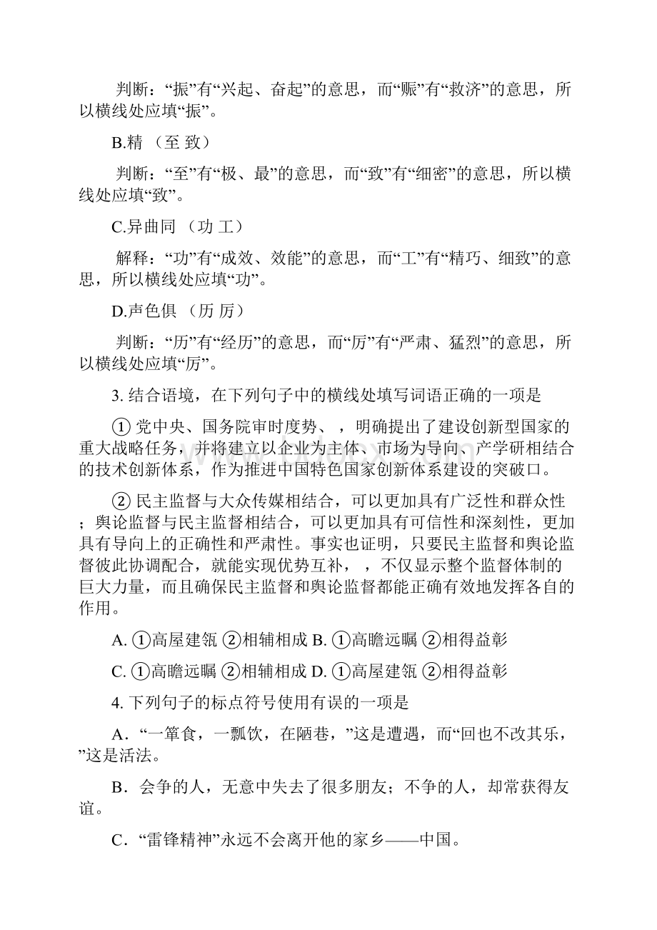 房山区初三二模语文试题及答案.docx_第2页