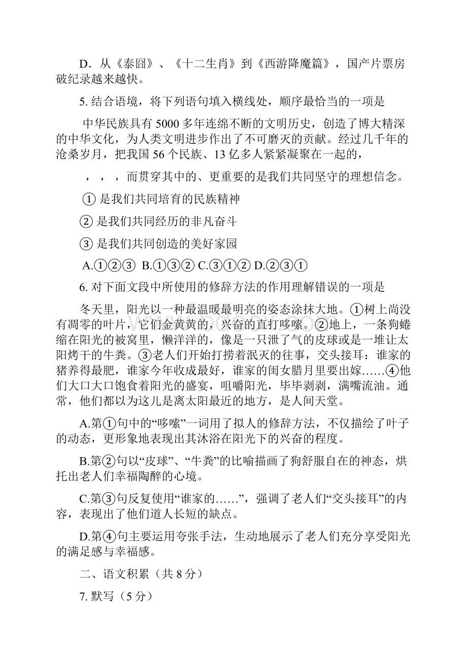 房山区初三二模语文试题及答案.docx_第3页