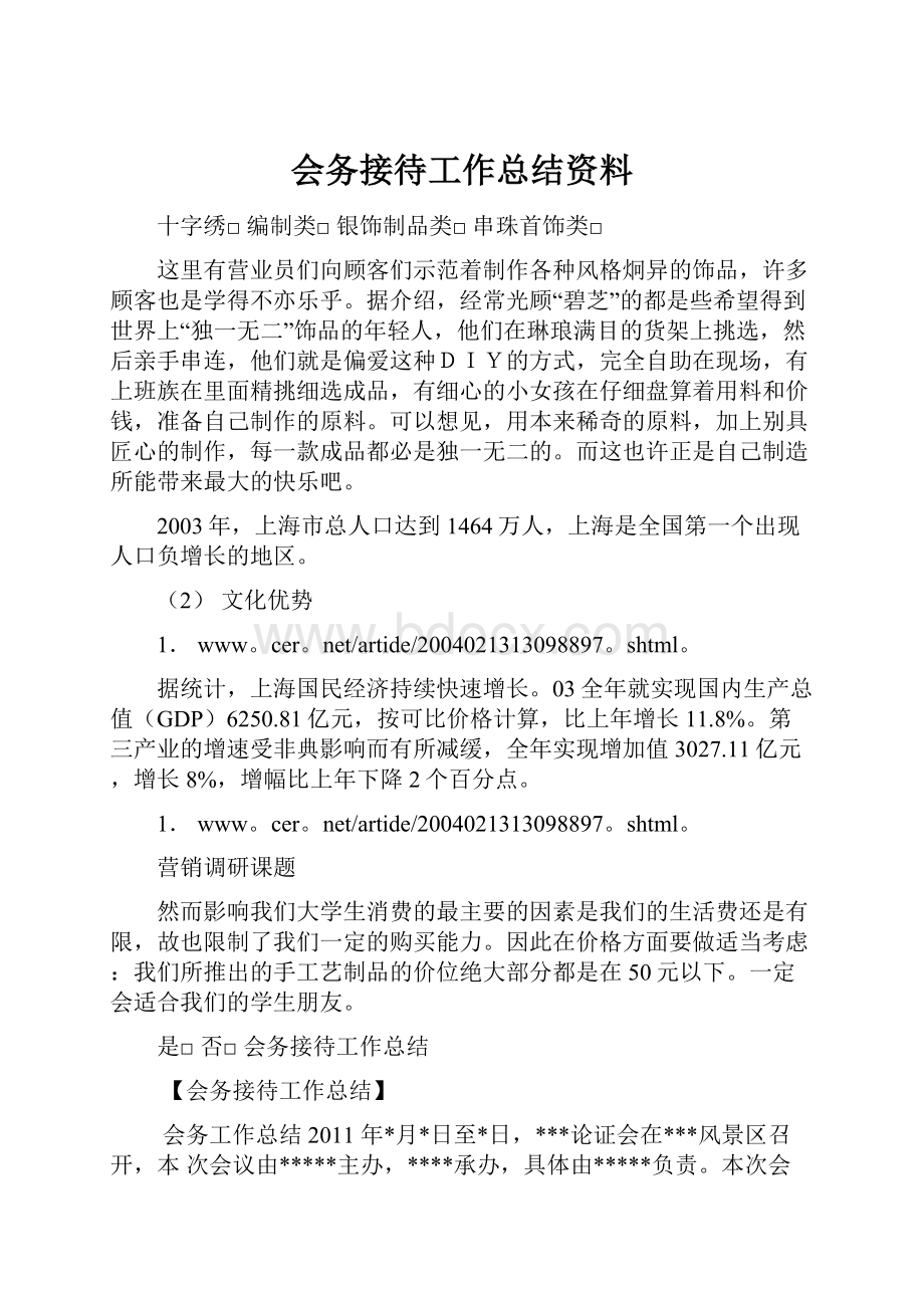 会务接待工作总结资料.docx