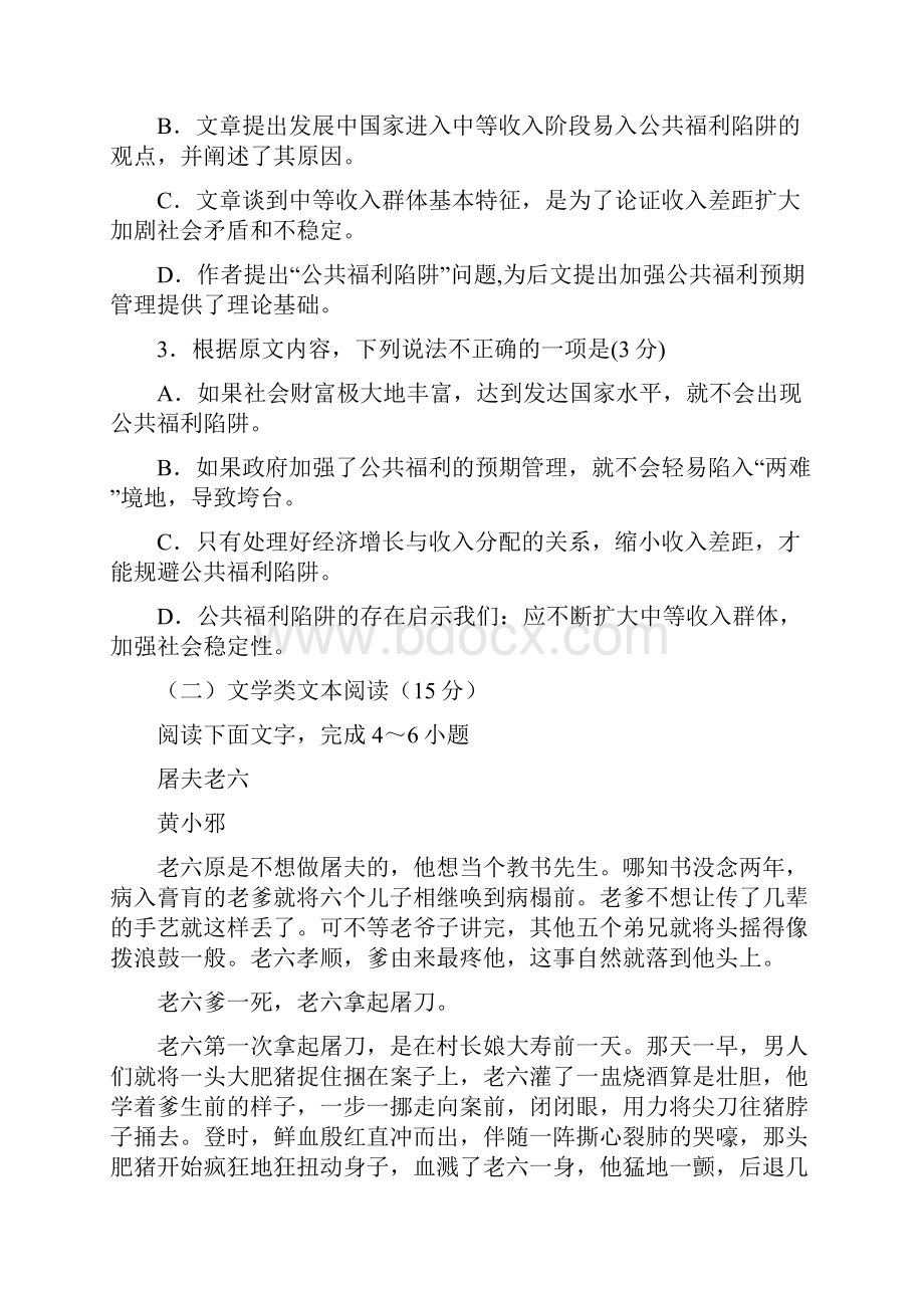 安徽省芜湖市四校联考学年高一上学期期末考试语文试题.docx_第3页