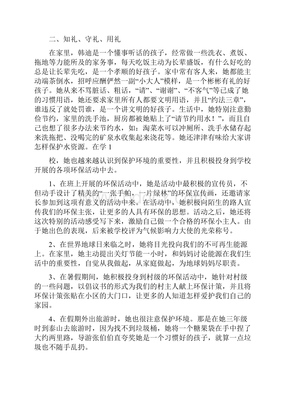 环保少年事迹材料.docx_第2页