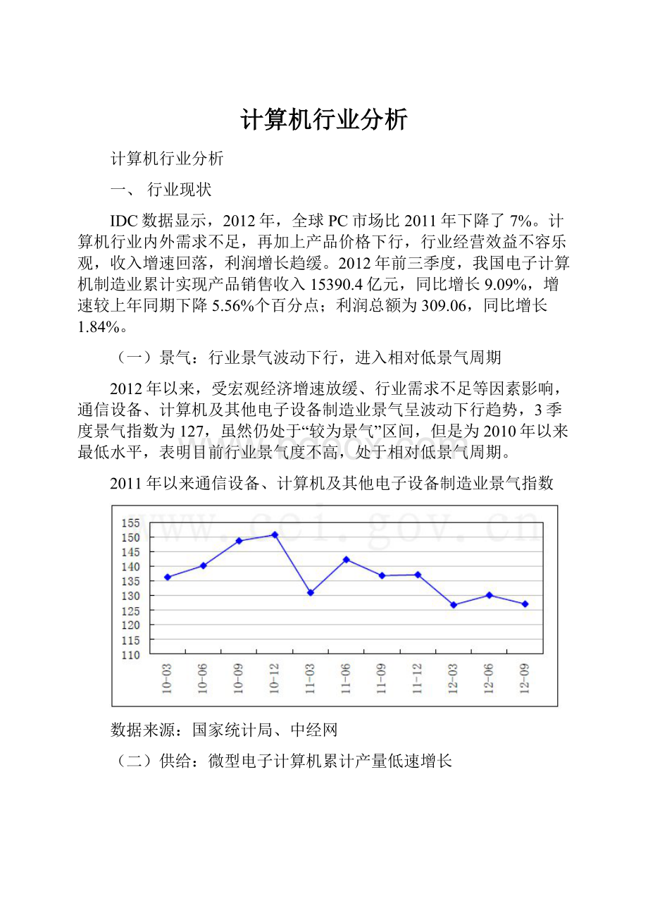 计算机行业分析.docx