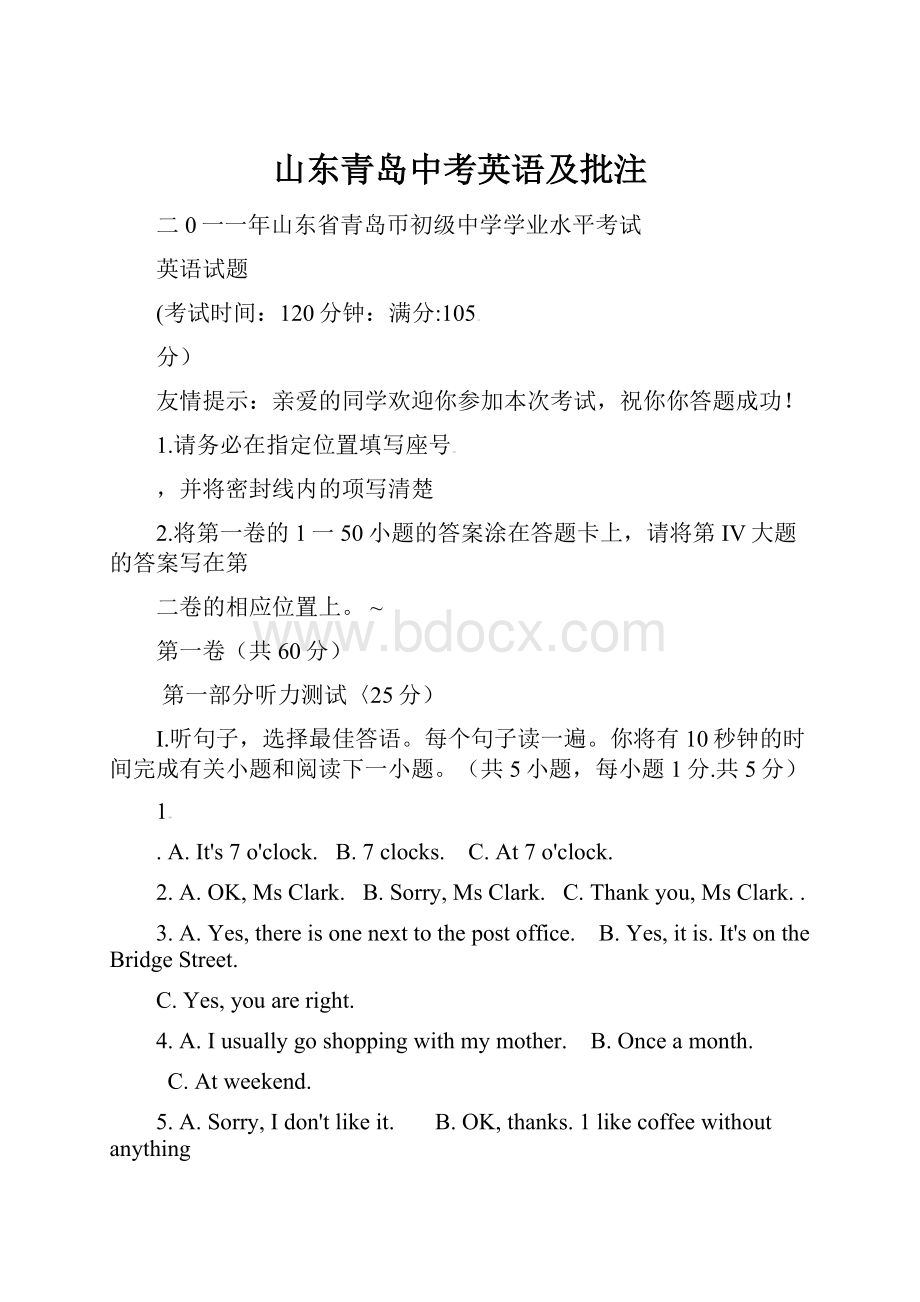 山东青岛中考英语及批注.docx