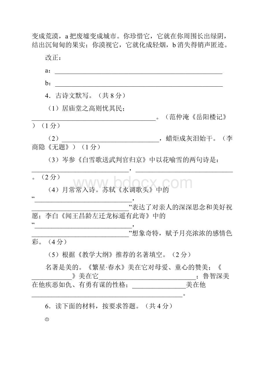 河南省中考语文试题及答案资料.docx_第2页