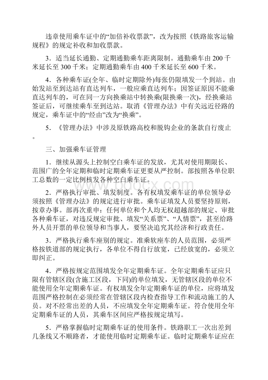 8乘车证管理办法解析.docx_第2页