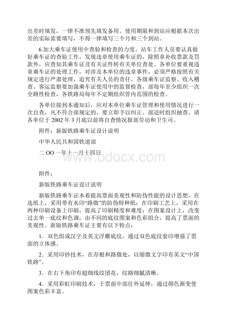 8乘车证管理办法解析.docx_第3页