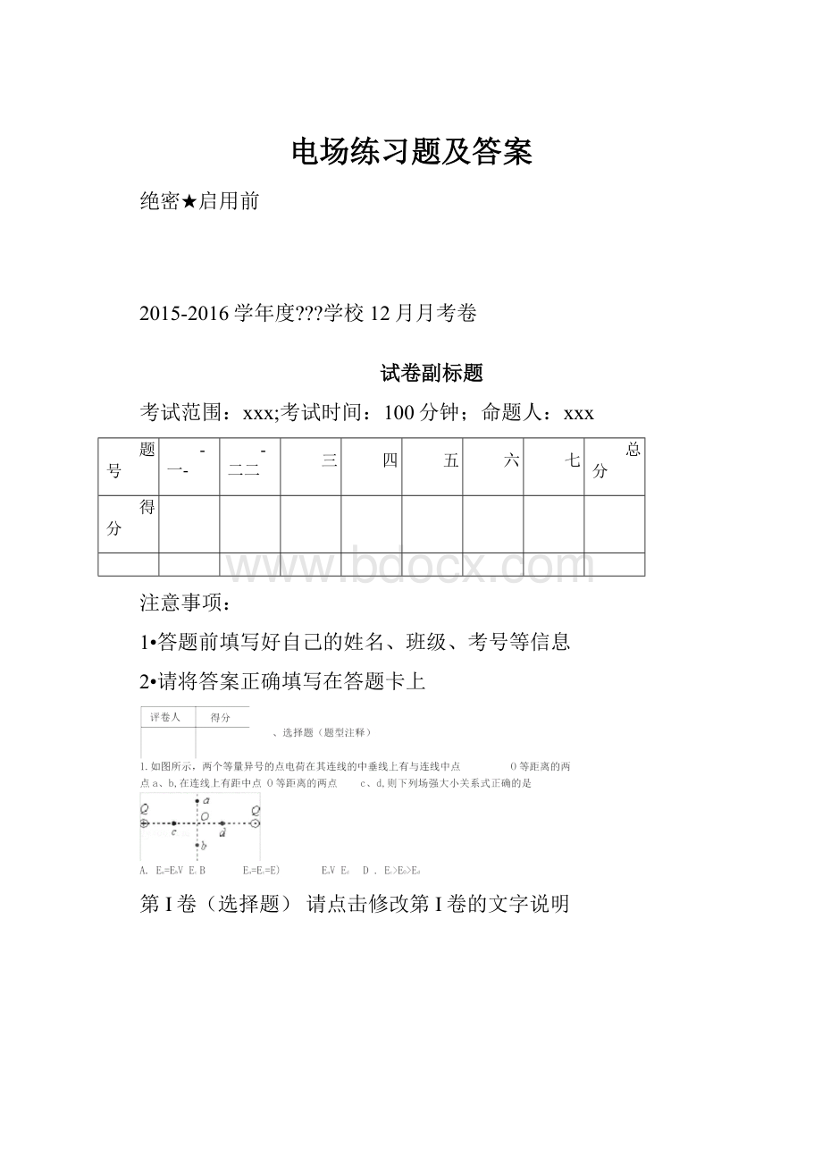 电场练习题及答案.docx