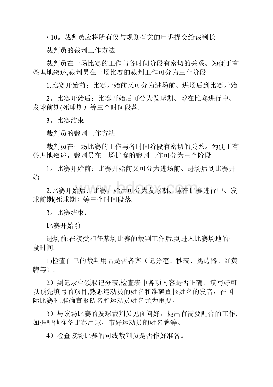 羽毛球裁判员培训.docx_第2页