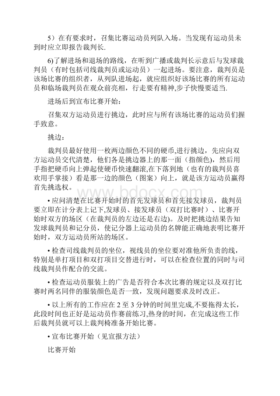 羽毛球裁判员培训.docx_第3页