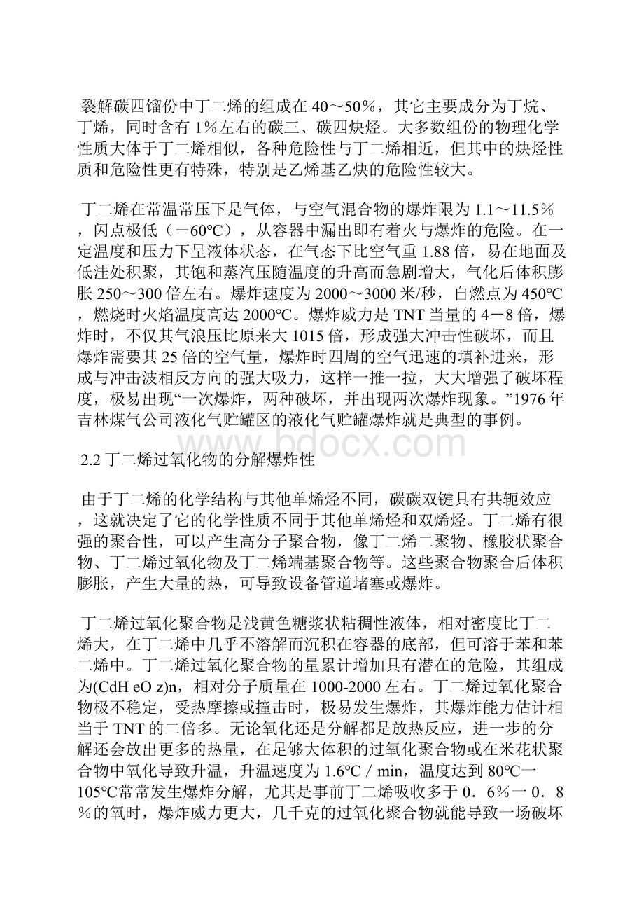 碳四中间罐区的安全操作.docx_第2页