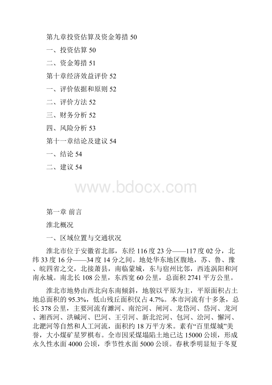 选煤材料可研报告.docx_第3页