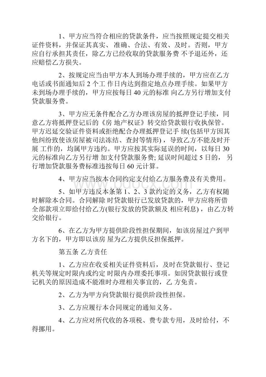 按揭中二手房买卖合同范本3篇范文新版.docx_第2页