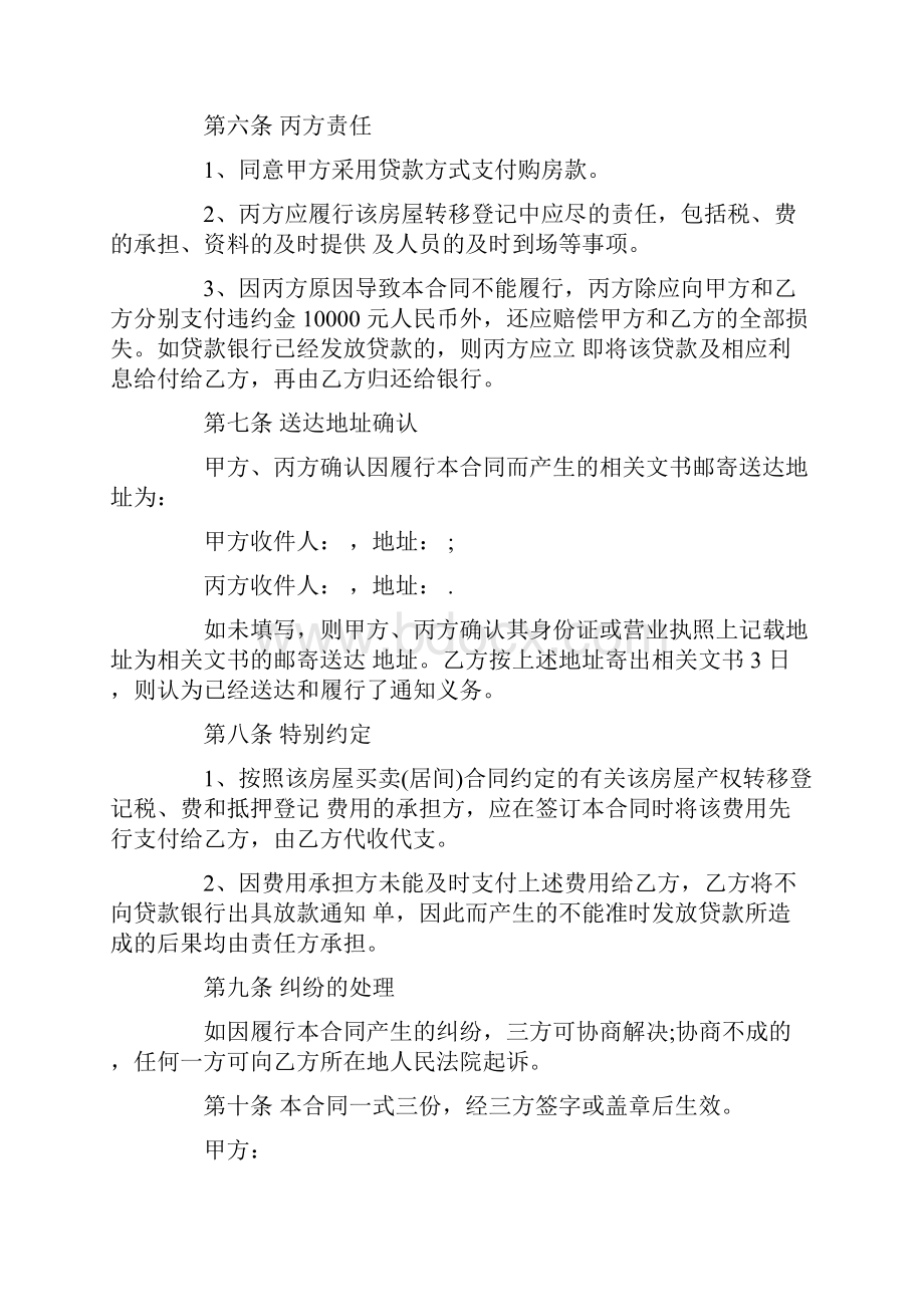 按揭中二手房买卖合同范本3篇范文新版.docx_第3页