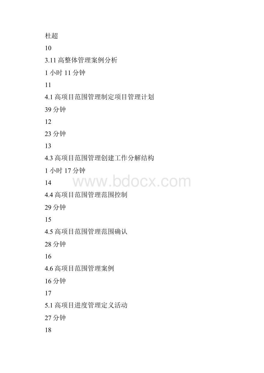 51CTO学院信息系统项目管理师轻松学习视频课程.docx_第3页