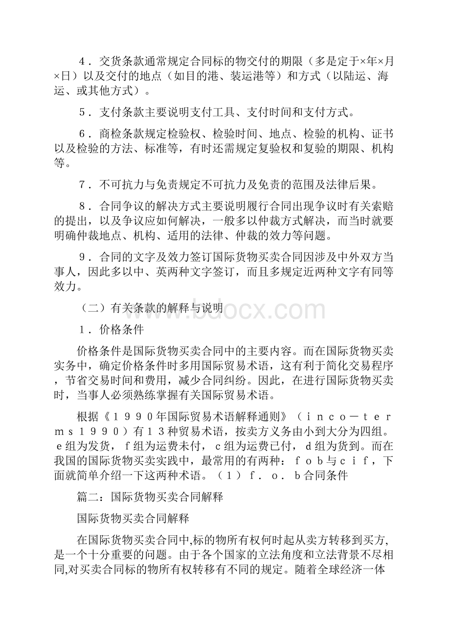 国际货物买卖合同的含义.docx_第2页