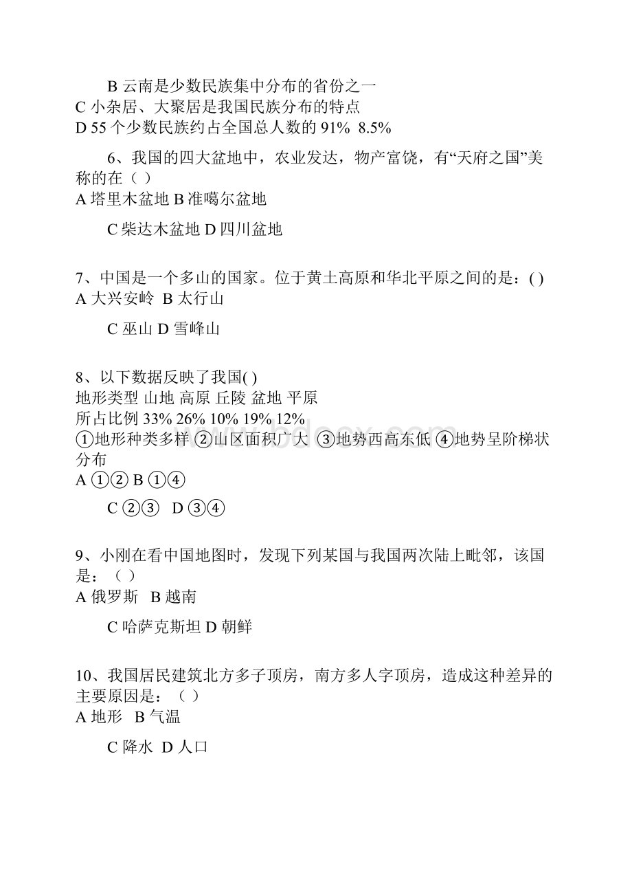 七年级下历史与社会月考卷.docx_第2页