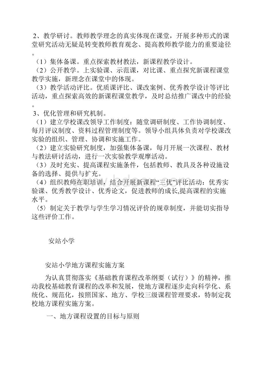 国家地方校本课程实施方案.docx_第3页