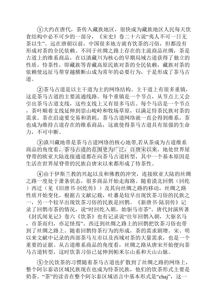 届广东省执信中学高三第二次月考语文试题.docx_第2页