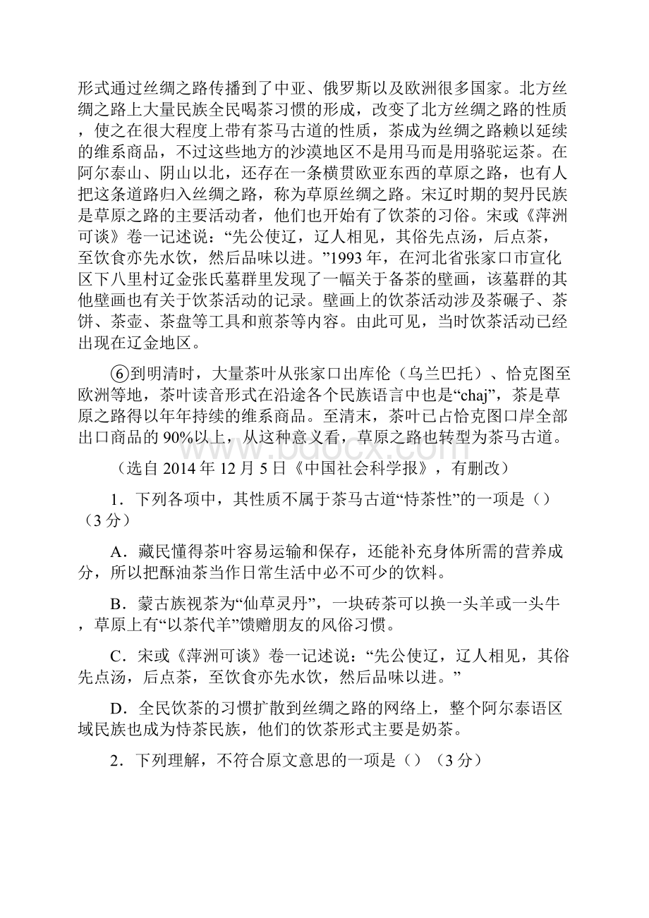 届广东省执信中学高三第二次月考语文试题.docx_第3页