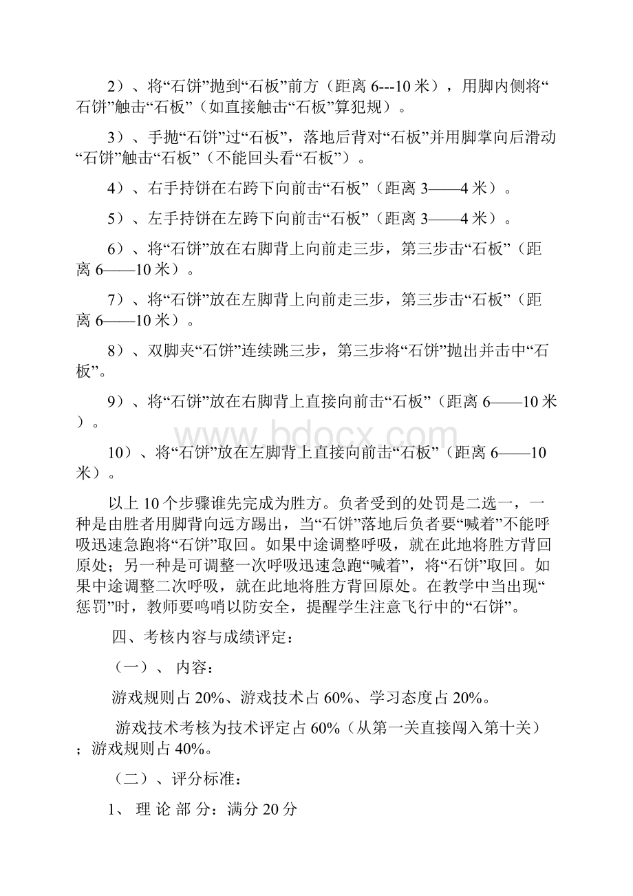 冈朵意指脚石教学大纲.docx_第2页