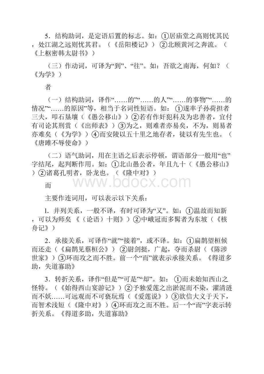 初中文言文常见虚词的用法.docx_第2页