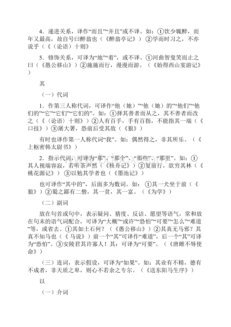 初中文言文常见虚词的用法.docx_第3页