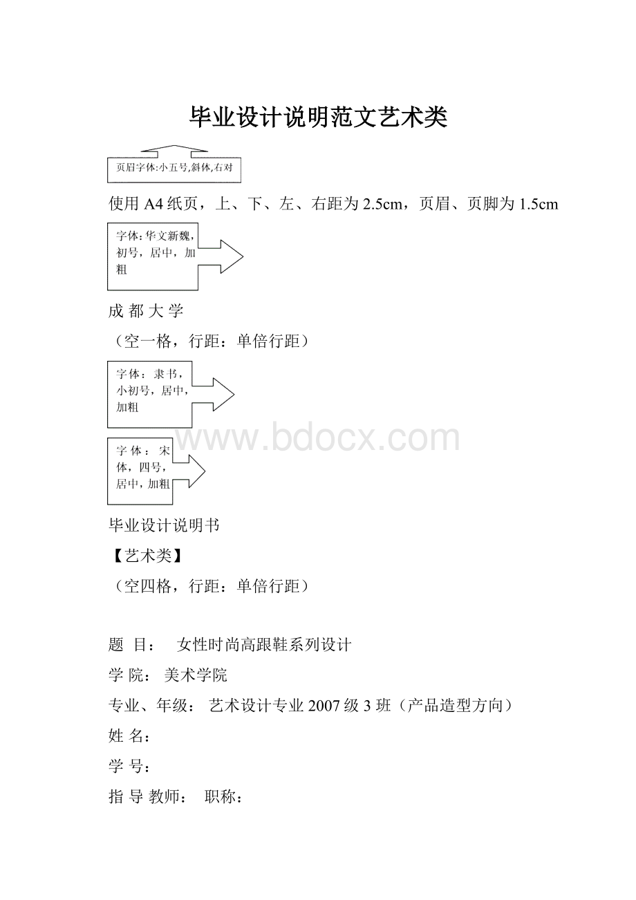 毕业设计说明范文艺术类.docx_第1页