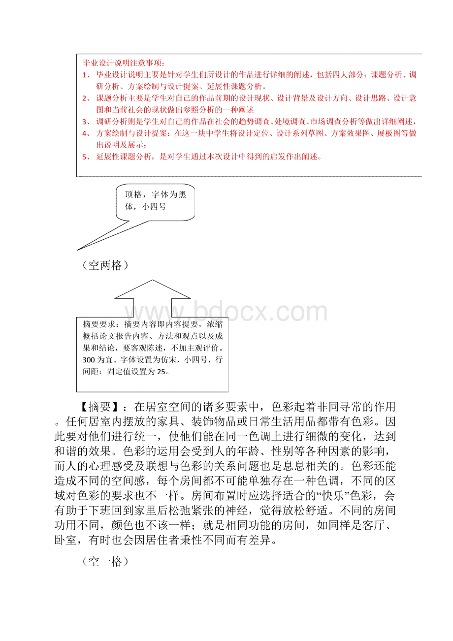 毕业设计说明范文艺术类.docx_第3页